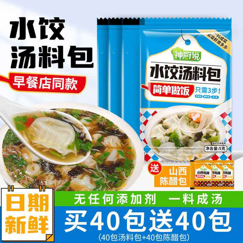早餐店同款水饺馄饨面条汤料包  一料成汤