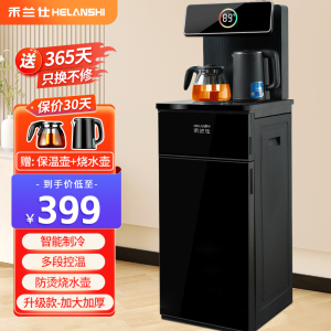 禾兰仕客厅高端茶吧机冷热多功能全自动智能茶吧机家用下置水桶