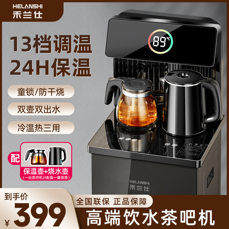禾兰仕多功能智能语音茶吧机立式高端冷热饮水机客厅家用2024新款