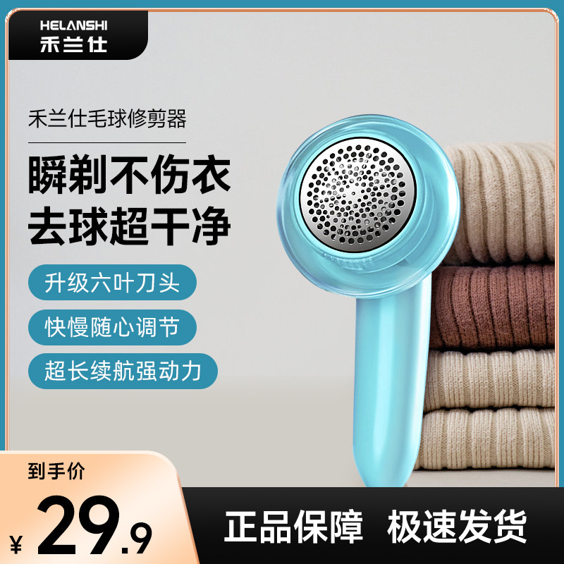 禾兰仕毛球修剪器剃毛器衣服起球电动去毛球神器家用衣物打毛器