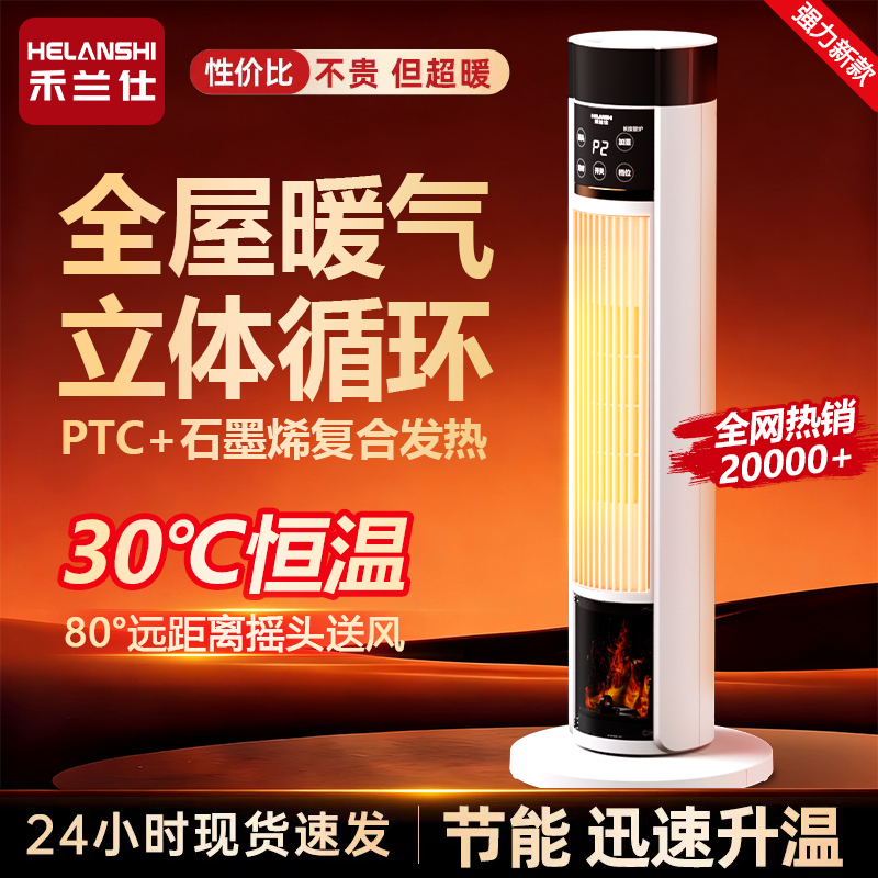 取暖器家用立式暖风机PTC石墨烯电暖气节能速热浴室办公室电暖