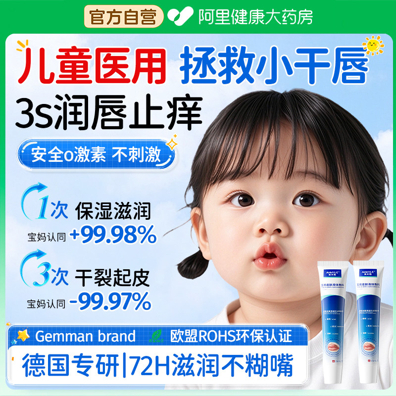 胖东來严选丨儿童修护唇炎干裂