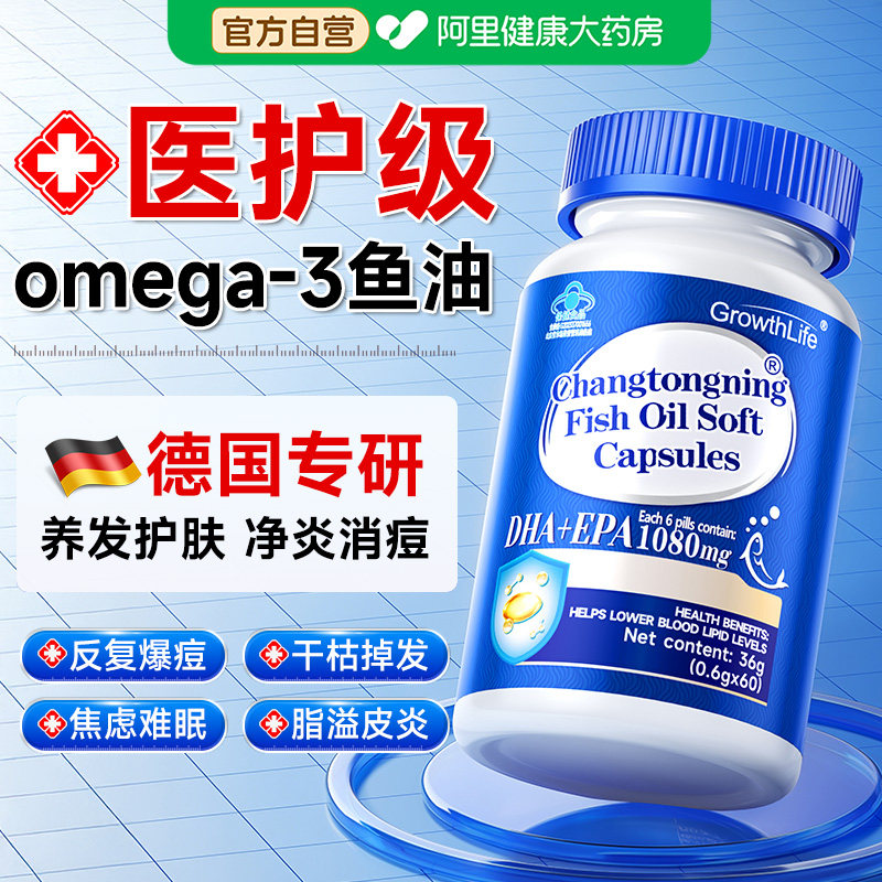 DHA+EPA丨深海omega3高纯鱼油图片