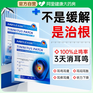 神经性耳鸣耳响耳聋朵部王克星脑嗡嗡响蝉鸣痛痒肿专用磁疗膏药贴