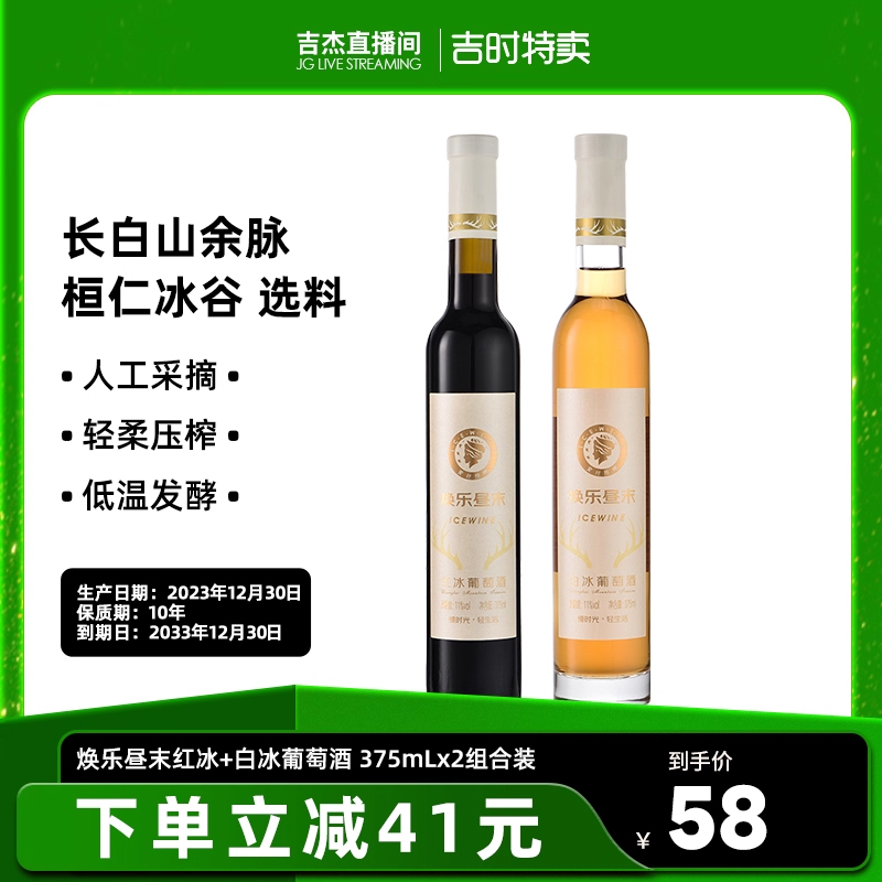 长白山桓仁冰谷葡萄酒红冰白冰