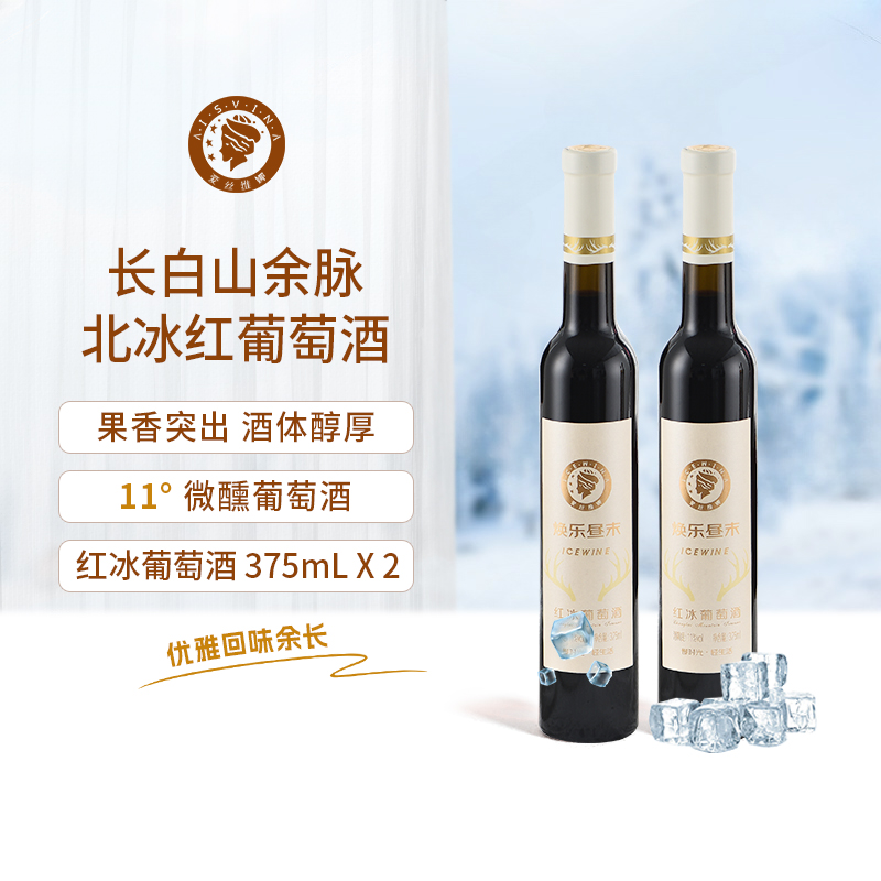 美贺庄园冰红葡萄酒375ml双支焕乐昼末红酒女生甜酒微醺冰酒聚会