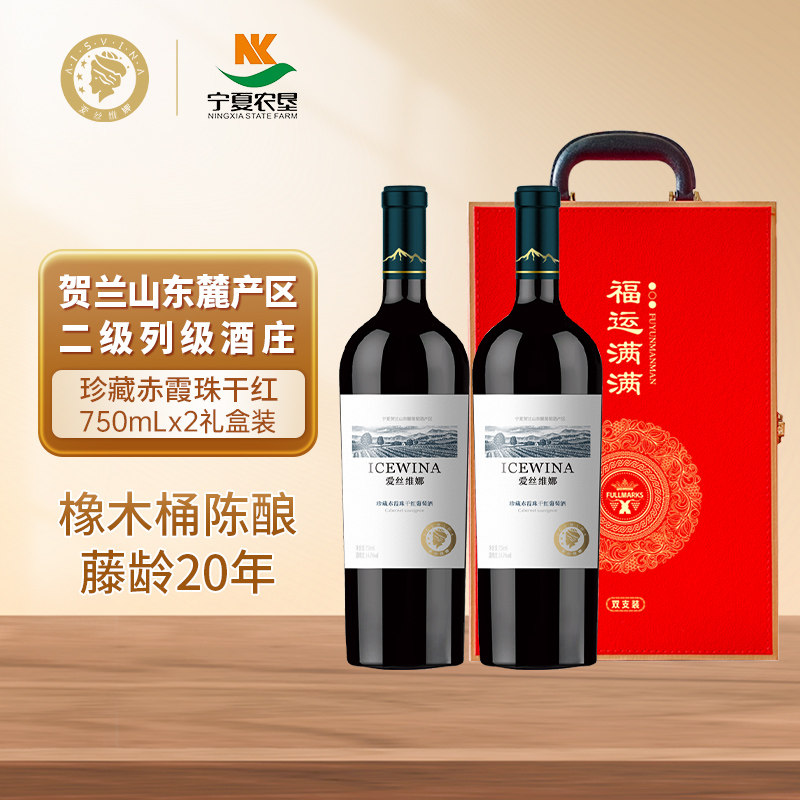 贺兰山东麓珍藏赤霞珠干红葡萄酒双支红酒过节送礼礼盒装750ml*2