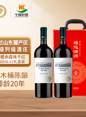 贺兰山东麓珍藏赤霞珠干红葡萄酒双支红酒过节送礼礼盒装750ml*2