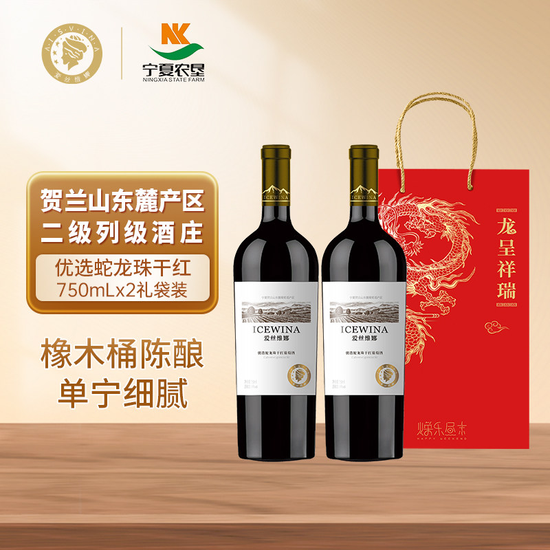 星星的故乡宁夏农垦贺兰山东麓 优选蛇龙珠干红葡萄酒750ml红酒