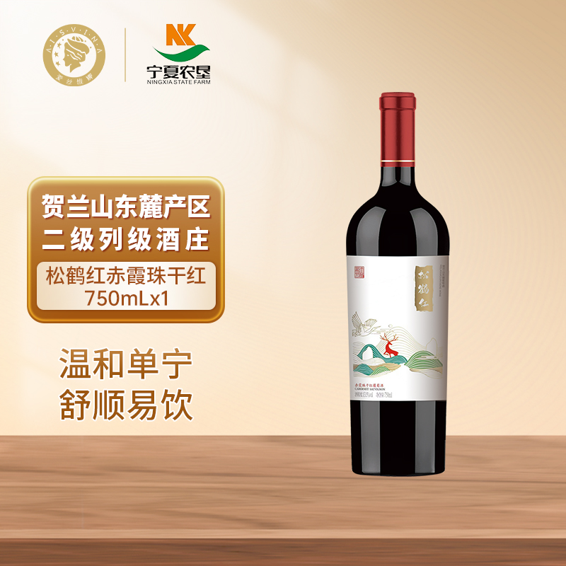 贺兰山松鹤红干红葡萄酒750ml宁夏农垦国产赤霞珠红酒旗舰店正品