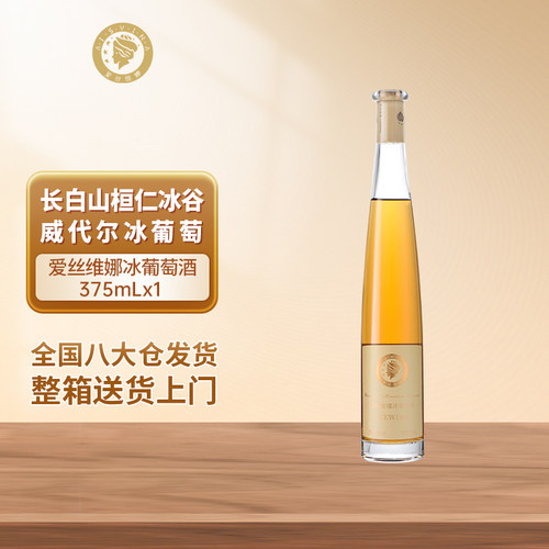 长白山桓仁冰谷甜白葡萄酒