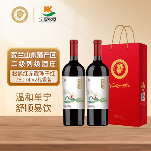 贺兰山东麓松鹤红干红葡萄酒