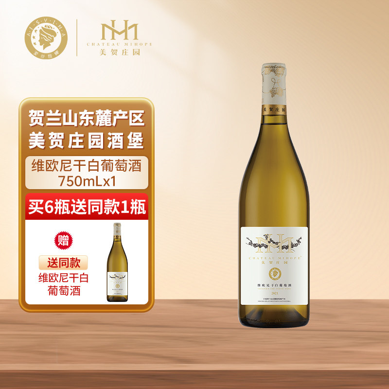 美贺庄园维欧尼干白葡萄酒750ml宁夏贺兰山东麓产区美贺庄园国产