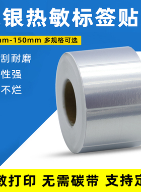 方形亮银不干胶热敏标签纸撕不烂金属质感固定资产管理标识代打印条码饭盒留言标签纸便携式自粘通用打印纸