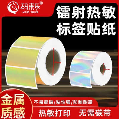 镭射金不干胶pet标签纸
