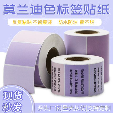 五防可移除热敏标签贴纸彩色防水贴纸三防合成热敏不干胶打印纸莫兰迪可标记纸标签纸不留胶分类标记索引贴纸