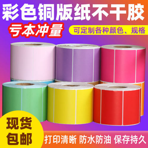 码来乐彩色铜版纸不干胶条标