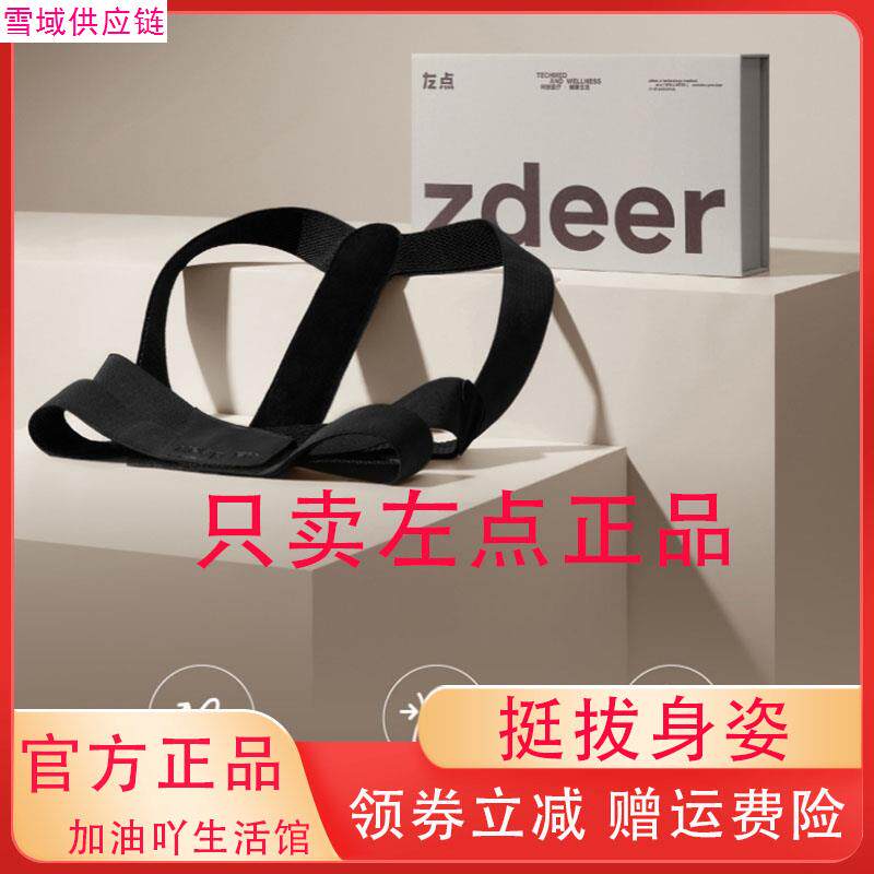 zdeer左点矫姿带隐形内穿美背开肩舒适透气男女通用驼背矫正