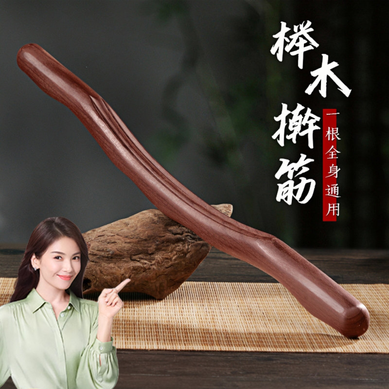榉木擀筋棒按摩穴位刮痧棍全身通用实木疏通经络家用推背养生神器