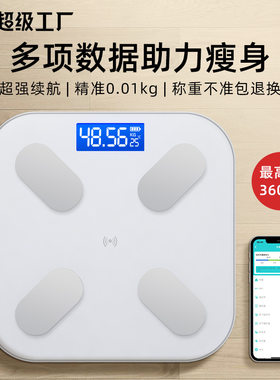 家用体脂秤蓝牙精准智能电子秤太阳能成人减肥体重秤礼品定制logo