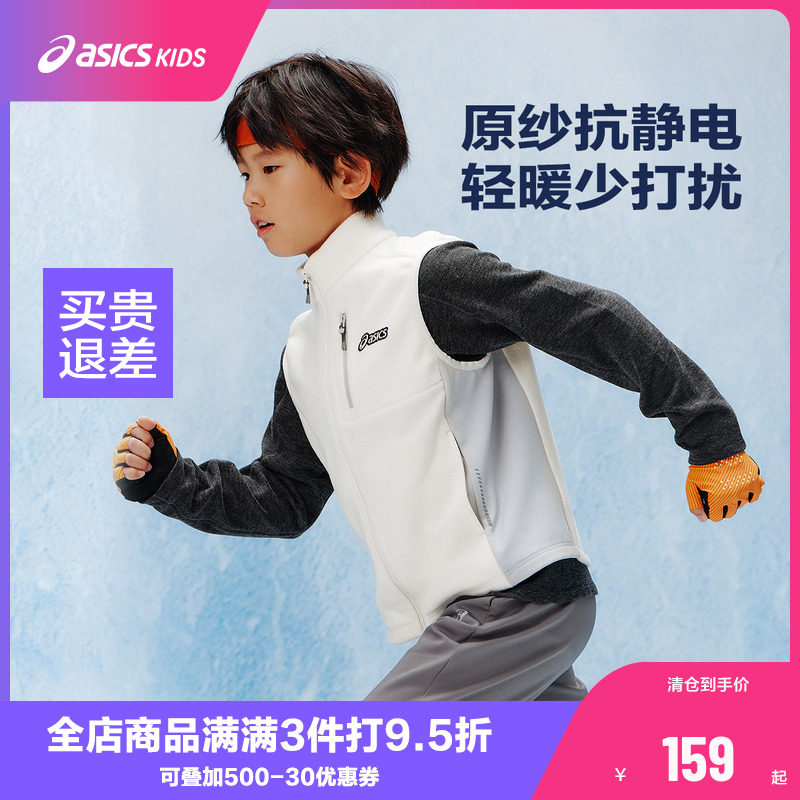 亚瑟士儿童运动马甲 73.4元 - 86线报