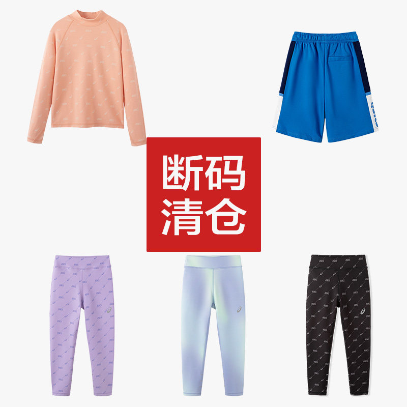 【断码清仓】ASICS/亚瑟士童装男女儿童外套清仓链接T恤裤子