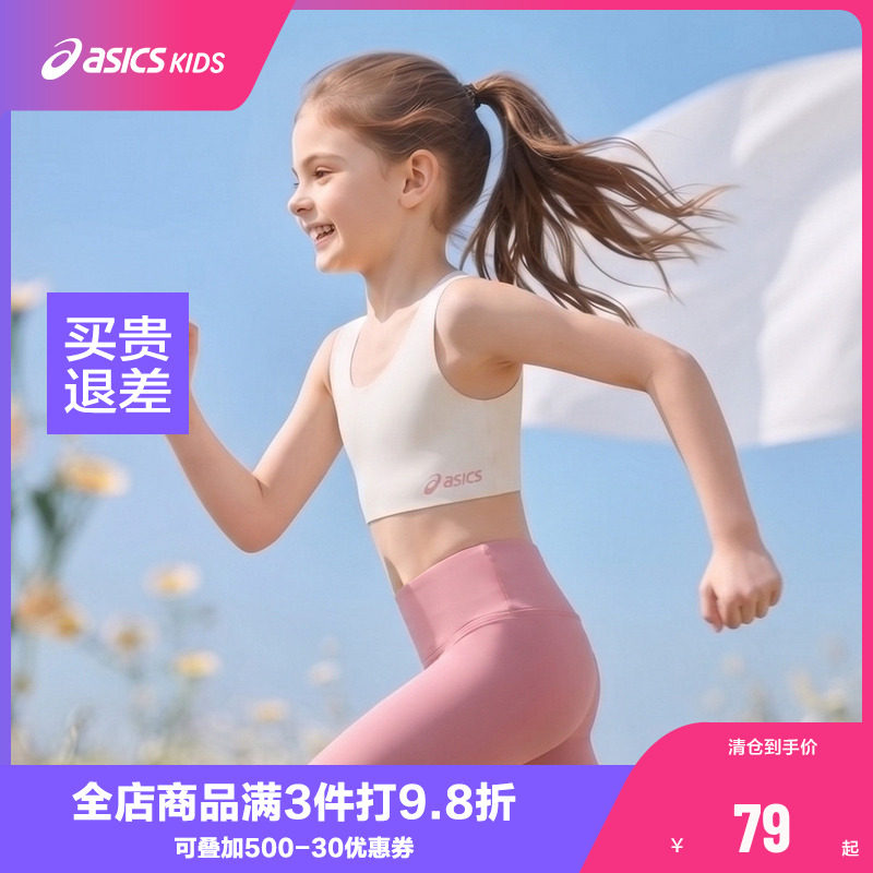 ASICS/亚瑟士童装26年夏季新款女童速干透气运动内衣亲肤