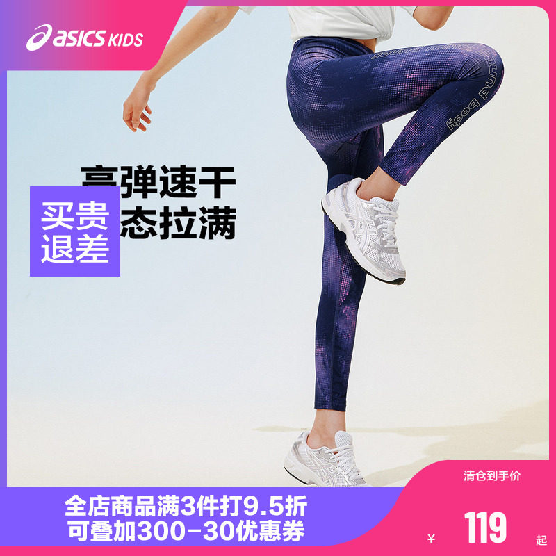 ASICS/亚瑟士儿童26年女童吸湿速干弹力打底裤运动舒适接触凉感