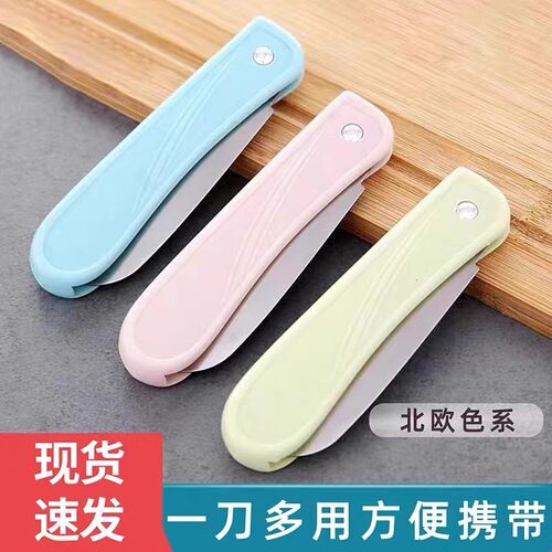 不锈钢水果刀家用便捷办公随身带