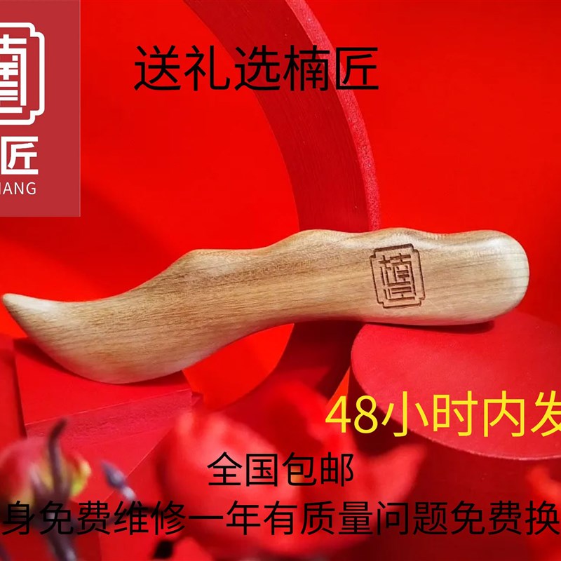 金丝楠木三荡邪刀形刮痧板肩w颈按摩神器背部大号刮痧刀非全身通