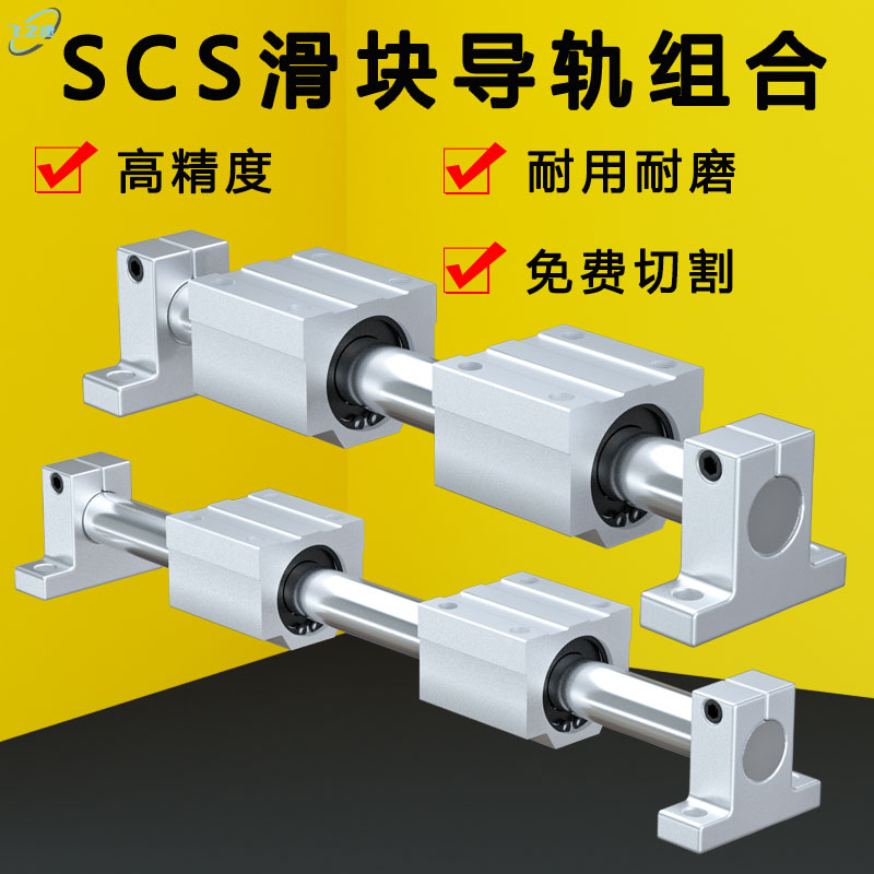 光轴滑轨滑块圆棒轴杆木工电锯台轨道SCS箱式直线滑动轴承圆柱硬