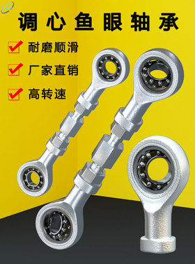 鱼眼关节轴承拉杆Si12Tk万向心球双列钢球拉杆端球头拉杆正向和反