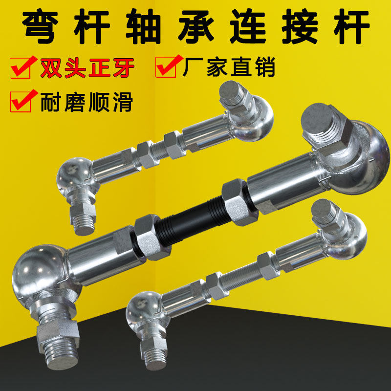 弯杆球头轴承连接杆10汽车拉杆CS16调节杆万向关节双头螺栓10正牙