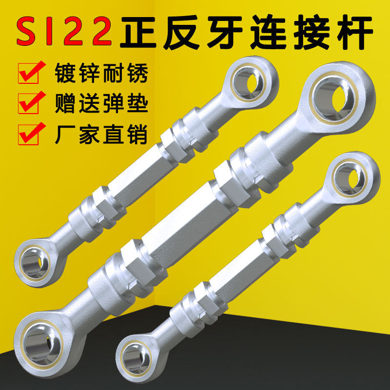 鱼眼轴承拉杆SI22TK杆端关节球头连接杆双头螺纹杆正反牙调节杆细