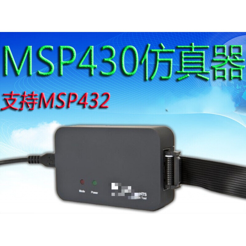 MSP430二代仿真器MSP-FET下载MSP432烧录器调试器单片机JTAGSBW