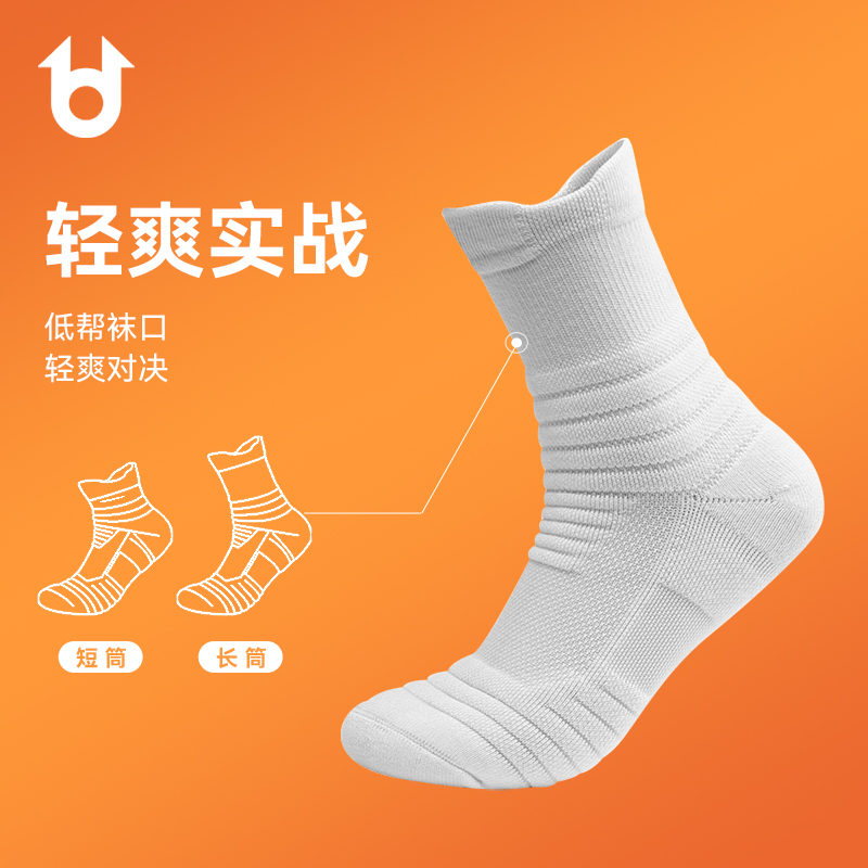 CANDO篮球袜男薄款透气专业运动