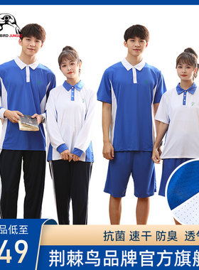 荆棘鸟校服荆棘风中学生速干校服