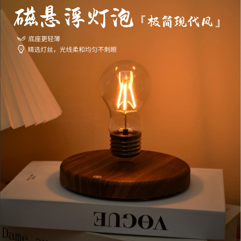 黑科技反重力悬浮灯泡浪漫氛围