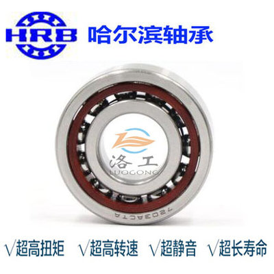 HRB7310ACP5DBA P4哈尔滨精密高速角接触球轴承内径50mm外径110mm