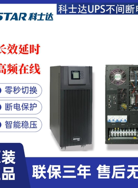 科士达UPS不间断电源YDC9106H外接电池YDC9110H在线式机房YDC9103