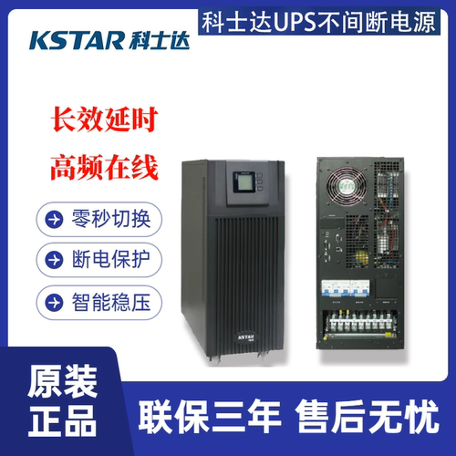 科士达UPS不间断电源YDC9103H
