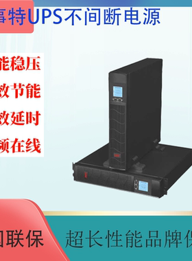 UPS易事特机房服务器稳定不断电