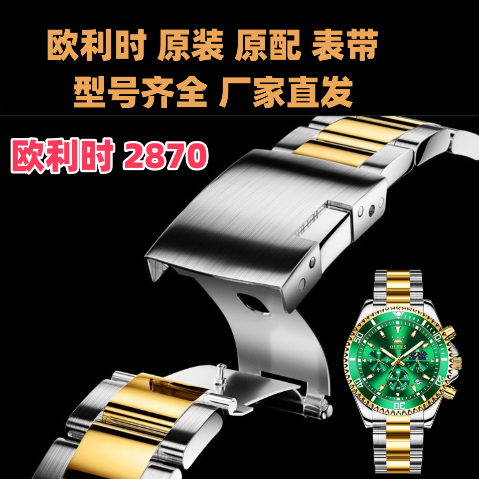 2870表带手男士配件原钢ab