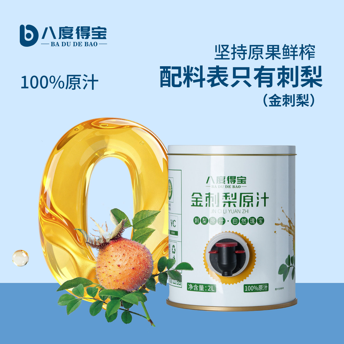 【年货节】金刺梨原汁2L家庭装刺梨原液鲜榨果汁高VC原浆正品