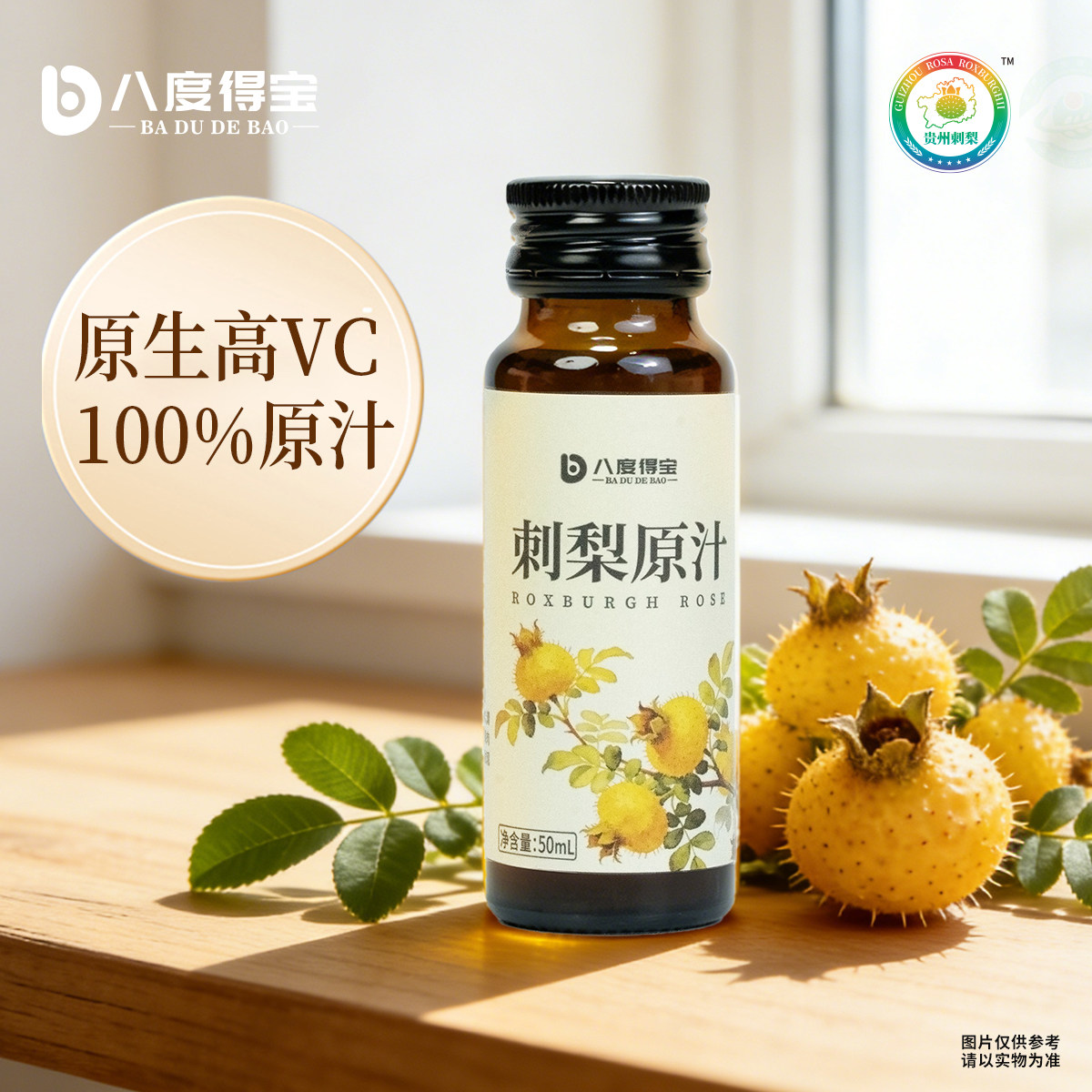 刺梨原汁NFC鲜榨非浓缩原浆100%果汁原液维C饮料整盒