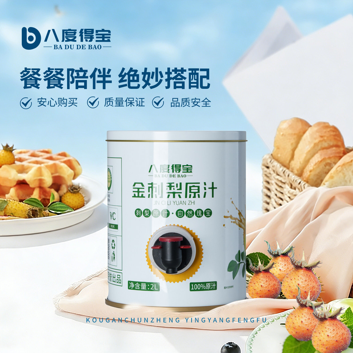 【超级立减】金刺梨原汁2L家庭装刺梨原液鲜榨果汁高VC原浆正品