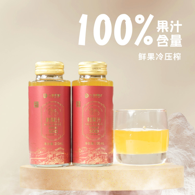 贵州刺梨汁200ml*12瓶一整箱装