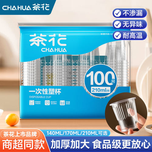 茶花一次性杯子水杯加厚食品级