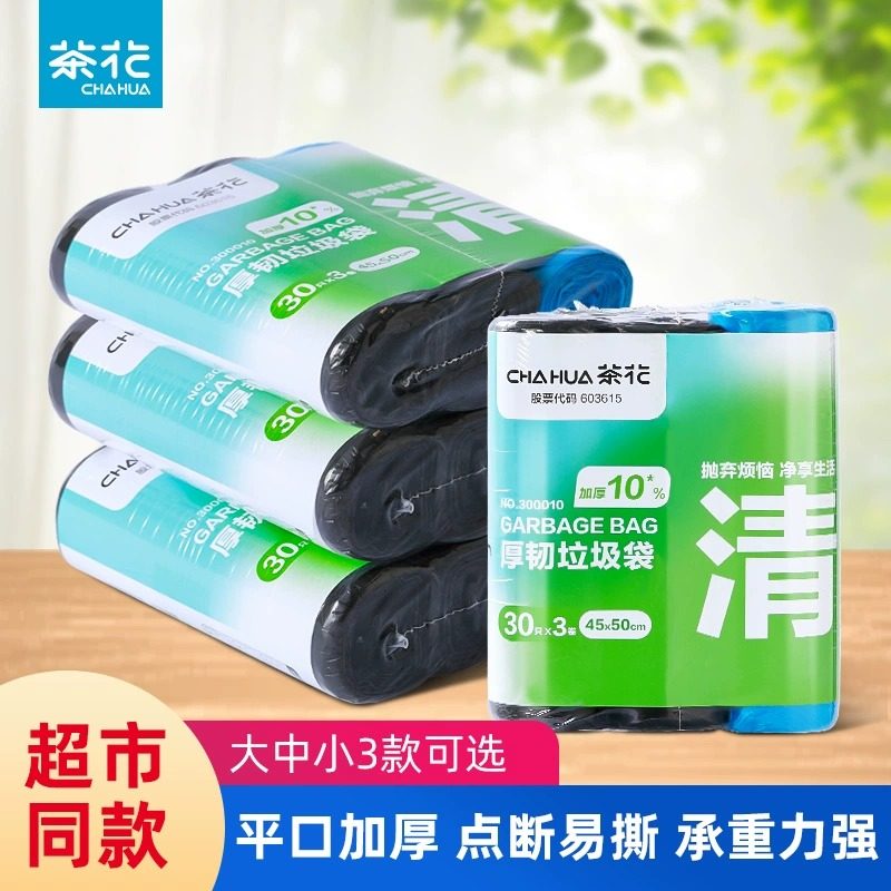 茶花垃圾袋一次性家用加厚点断式大号厨房学生宿舍平口黑色塑料袋,家庭/个人清洁工具,家用垃圾袋,淘宝优惠券,粉丝福利购,淘宝优惠卷