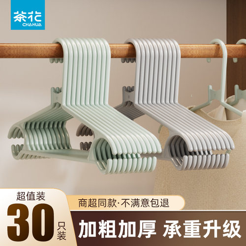 茶花塑料晾衣撑加厚无痕防滑